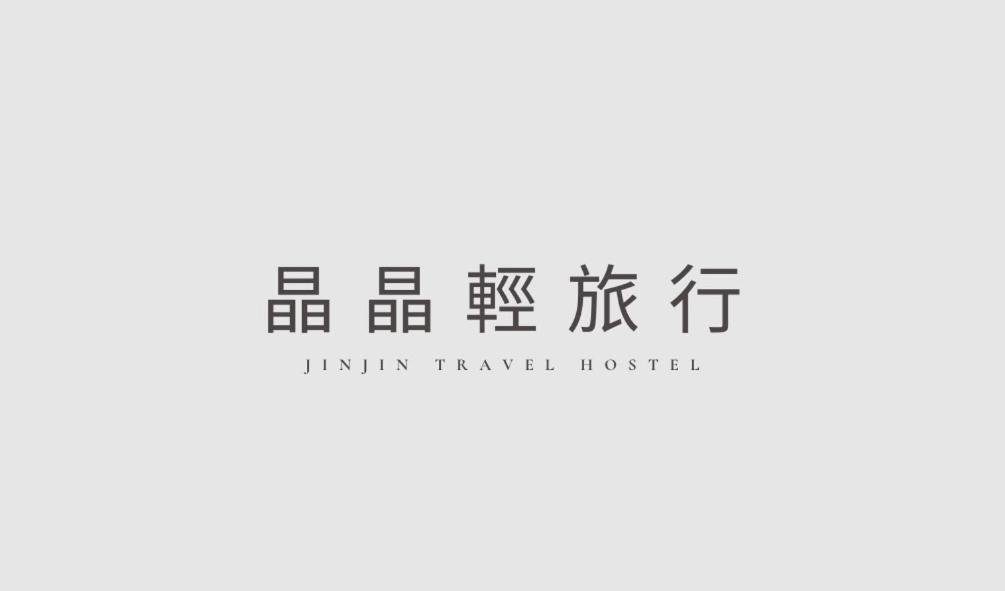晶晶輕旅民宿 New Taipei City Экстерьер фото
