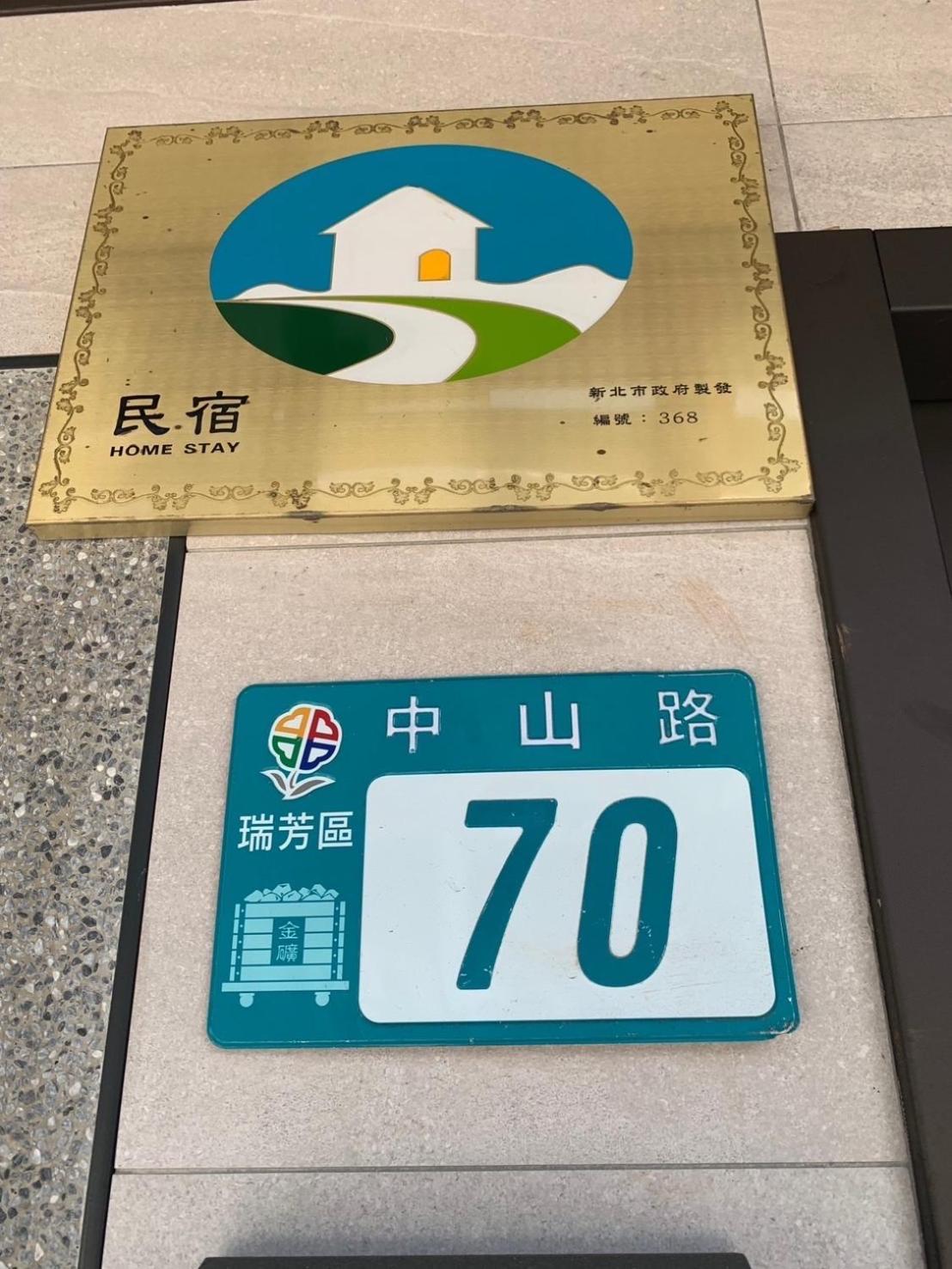 晶晶輕旅民宿 New Taipei City Экстерьер фото